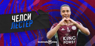 Прогноз на матч АПЛ «Челси» - «Лестер»: битва за топ-4 в самом разгаре