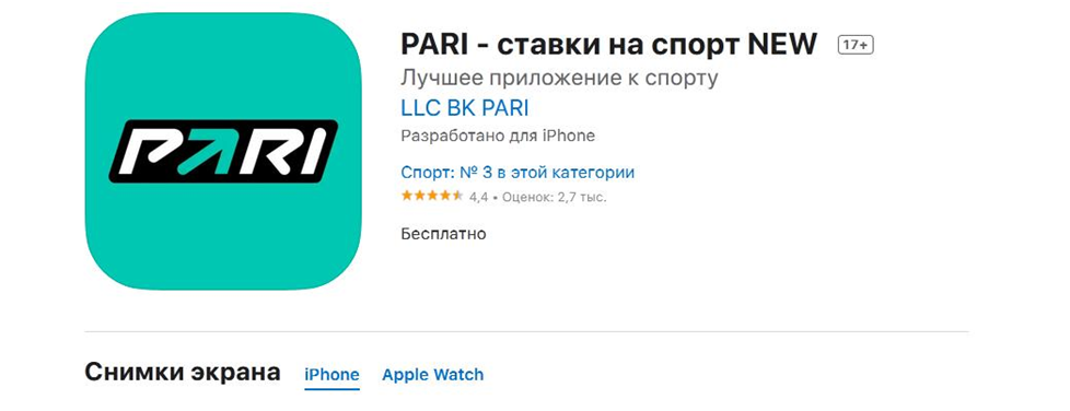 Приложение БК "Парибет" в App Store