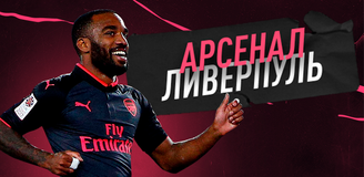 Прогноз на матч АПЛ «Арсенал» - «Ливерпуль»: команды с проблемами