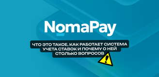 ЕСУ и NomaPay в Казахстане: что это такое, как работает система учета ставок и почему о ней столько вопросов