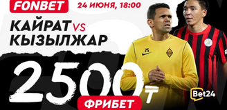 «Кайрат» – «Кызылжар»: прогноз Ербола Каирова и фрибет 2500₸