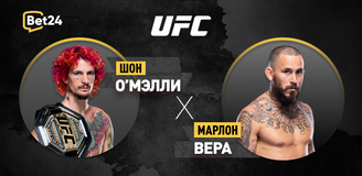 Прогноз на бой UFC Шон О’Мэлли – Марлон Вера