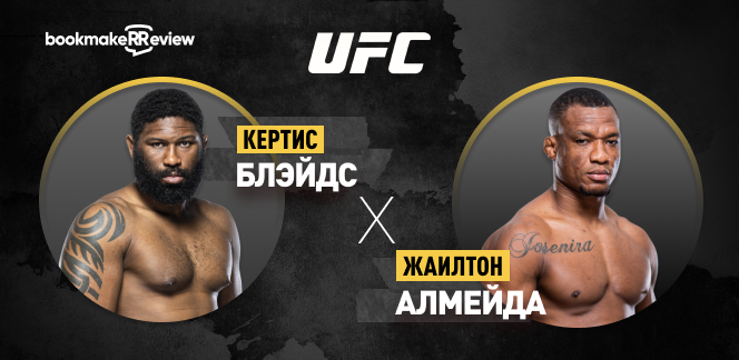 Прогноз на бой UFC Кертис Блэйдс – Жаилтон Алмейда