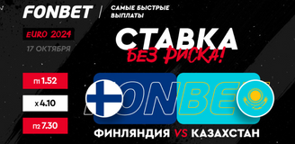 Финляндия – Казахстан: прогнозы Ербола Каирова и Романа Нагучева на матч отбора к ЧЕ-2024