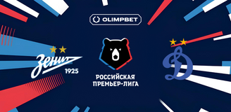 Клиенты OLIMPBET уверены в победе «Зенита» над «Динамо» М в первом матче 1/4 финала Пути РПЛ Кубка России