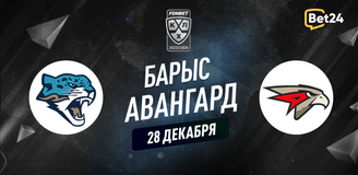 Прогноз на матч КХЛ Барыс – Авангард