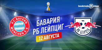 Прогноз на матч финала Суперкубка Германии Бавария – РБ Лейпциг