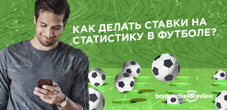 Фолы, угловые, пенальти: как делать ставки на статистику в футболе