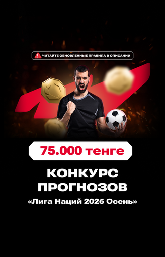Лига Наций 2026 Осень