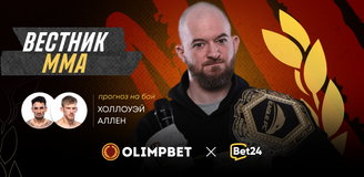 Прогноз амбассадора Олимпбет на бой Макс Холлоуэй – Арнольд Аллен