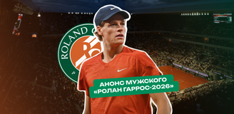 Анонс мужского «Ролан Гаррос-2026»: Синнер вне конкуренции