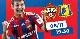 Прогноз на матч ЦСКА – «Ростов»: в ожидании голевого футбола