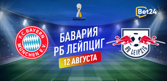 Прогноз на матч финала Суперкубка Германии Бавария – РБ Лейпциг