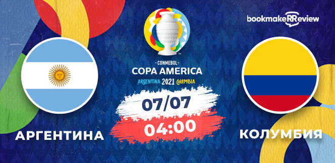 Прогноз на матч Копа Америка-2021 Аргентина – Колумбия: Месси и Ко будет сложно