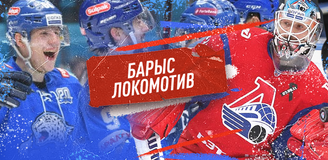 Прогноз на матч «Барыс» – «Локомотив»: без шансов для хозяев