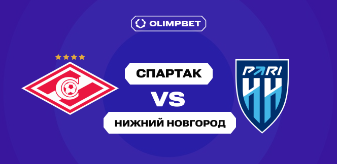 98% ставок клиентов OLIMPBET приходится на победу «Спартака» в матче 3-го тура группового этапа Кубка России