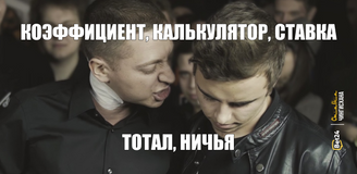 "Ставлю на ничьи" — игрок из Владивостока рассказал как побеждать букмекеров