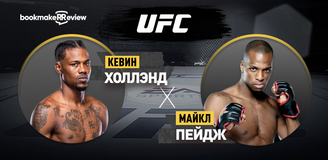 Кевин Холлэнд – Майкл Пейдж. Бой 10 марта 2024 года, 06:00. Информация, где смотреть