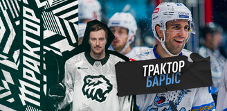 Прогноз на матч КХЛ «Барыс» - «Трактор»: триумфальное возвращение домой