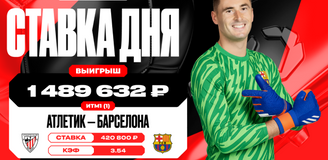 Клиент OLIMPBET выиграл почти 1,5 млн рублей на матче «Атлетика» и «Барселоны» в 38-м туре Ла Лиги