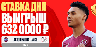 Оглушительная победа «Астон Виллы» принесла клиенту OLIMPBET выигрыш в 632 000 рублей