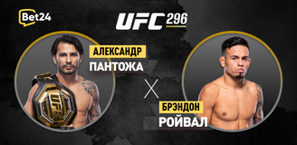 Прогноз на бой UFC Александр Пантожа – Брэндон Ройвал