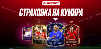 «Забьёт — Не Забьёт»: OLIMPBET запускает акцию к плей-офф Лиги Наций