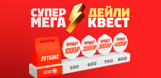 OLIMPBET запускает Супер Мега Дейли Квест
