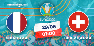 Прогноз на матч Чемпионата Европы Франция – Швейцария: карнавала не будет