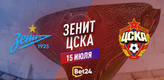 Прогноз матч финала Суперкубка России Зенит – ЦСКА