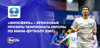 «Биосфера» - бронзовые призеры чемпионата Европы по мини-футболу (EMF)