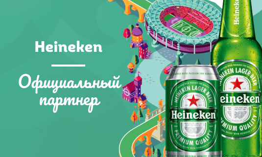 Heineken стал официальным партнером чемпионата Европы
