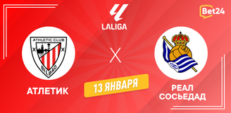 Атлетик – Реал Сосьедад прогноз. Коэффициенты и статистика матча