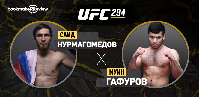 Прогноз на бой UFC Саид Нурмагомедов – Муин Гафуров