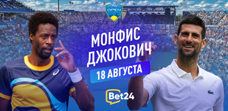 Прогноз на матч 1/8 финала теннисного турнира в Цинциннати Гаэль Монфис – Новак Джокович