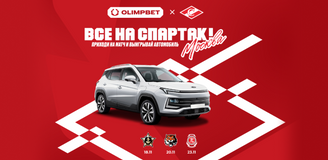 OLIMPBET и ХК «Спартак» запускают уникальный розыгрыш автомобиля для болельщиков на матчах клуба в ноябре