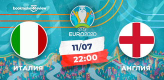 Прогноз на матч Чемпионата Европы Италия – Англия: London is the Capital of Great Football
