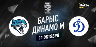 Прогноз на матч КХЛ Барыс - Динамо Москва