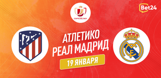 Атлетико – Реал Мадрид прогноз. Коэффициенты и статистика матча