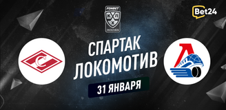 Прогноз на матч КХЛ Спартак – Локомотив