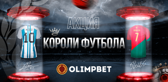 Мега-акция «Короли футбола» от БК Olimpbet