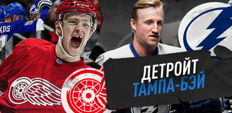 Прогноз на матч НХЛ «Детройт» - «Тампа-Бэй»: будет много шайб