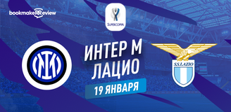 Интер – Лацио прогноз. Коэффициенты и статистика матча