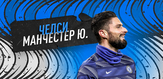 Прогноз на матч чемпионата Англии «Челси» - «Манчестер Юнайтед»: матч-засуха от двух «низовых» тренеров