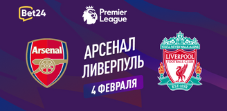 Арсенал – Ливерпуль прогноз. Коэффициенты и статистика матча