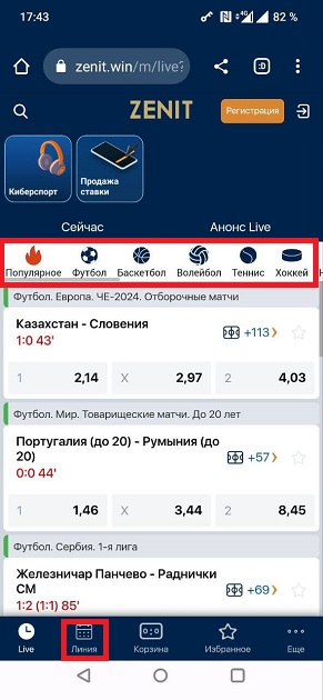 Раздел "Линия" в мобильной версии БК "Зенит"