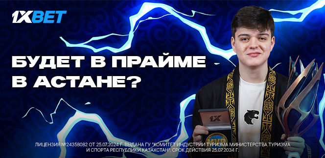 Спецлиния 1XBET на molodoy: хайлайты, клатчи и гонка за MVP на PGL Astana 2026