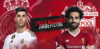 Прогноз на матч Лиги чемпионов «Реал» Мадрид – «Ливерпуль»: проблемы в обороне заставят сыграть максимально осторожно
