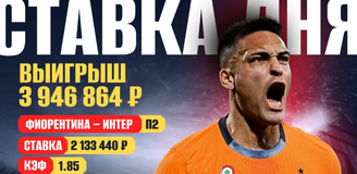 Клиент OLIMPBET поверил в “Интер” и выиграл 4 миллиона