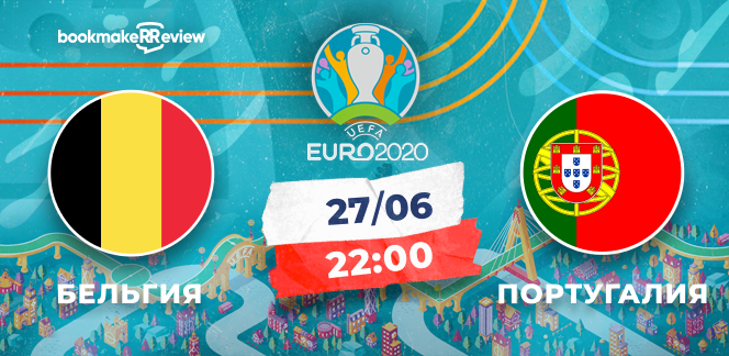 Прогноз на матч Чемпионата Европы Бельгия – Португалия: Лукаку VS Роналду!